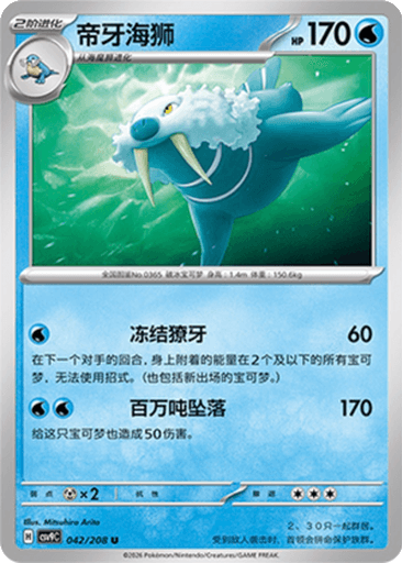 Walrein