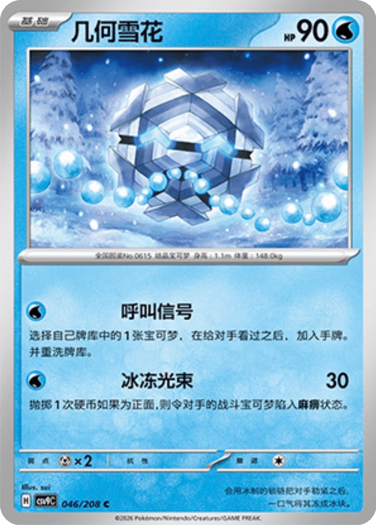 Cryogonal