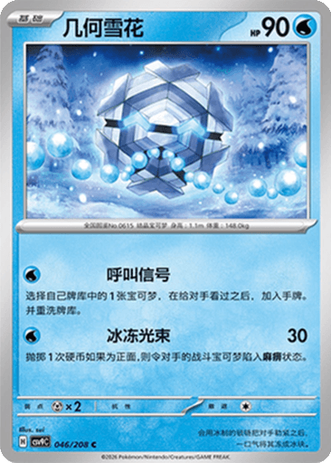 Cryogonal