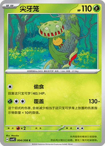 Carnivine