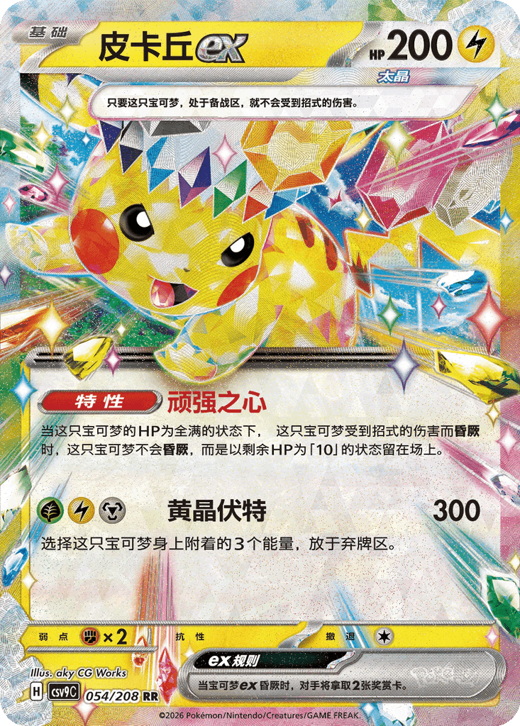 Pikachu ex
