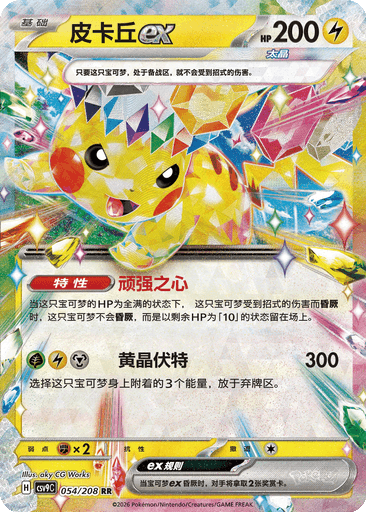 Pikachu ex