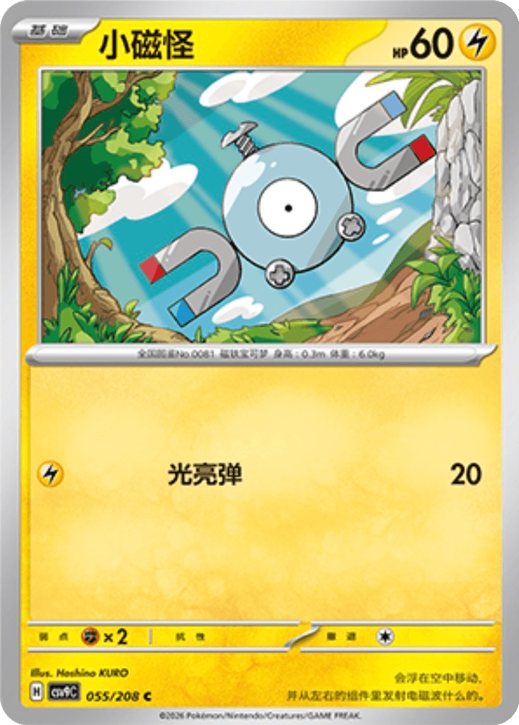 Magnemite