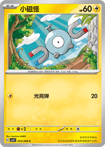 Magnemite