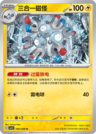 Magneton