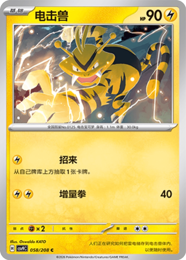 Electabuzz