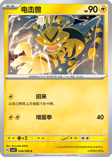 Electabuzz