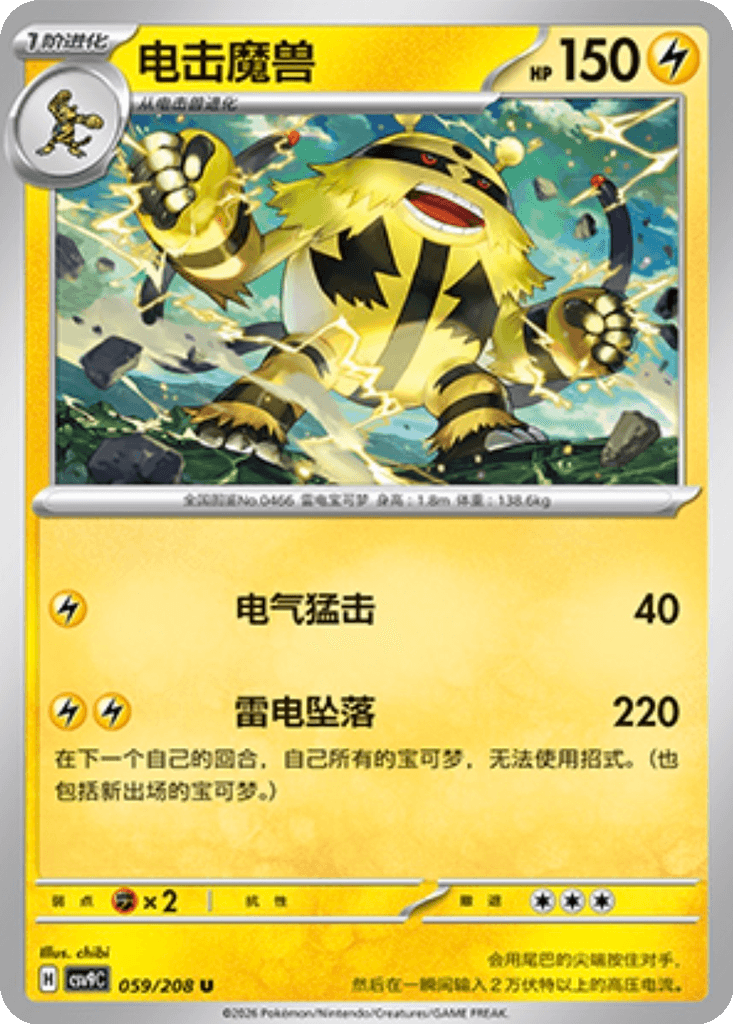 Electivire