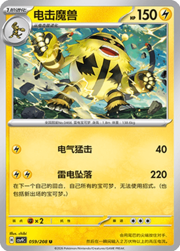 Electivire