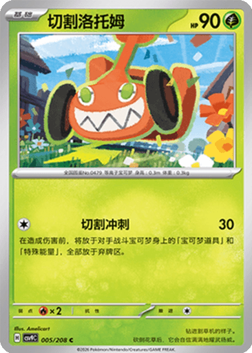 Mow Rotom
