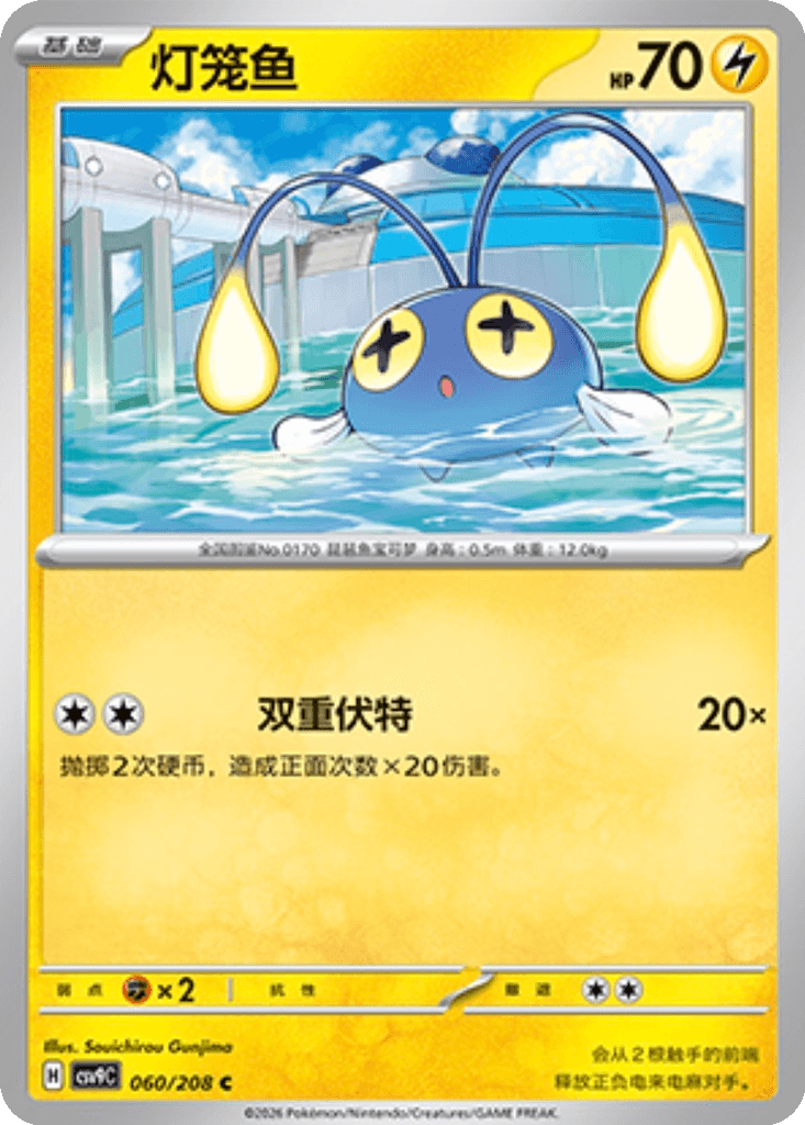 Chinchou