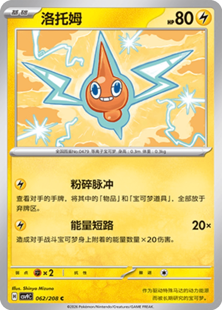 Rotom