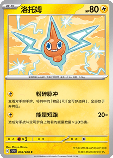 Rotom