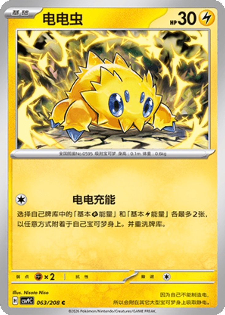 Joltik