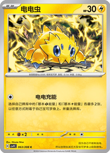 Joltik