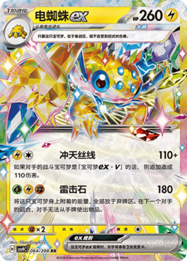 Galvantula ex