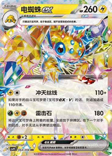 Galvantula ex