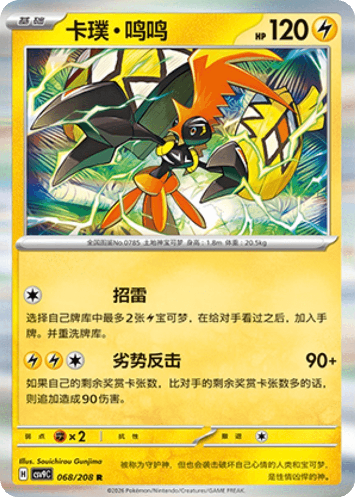 Tapu Koko