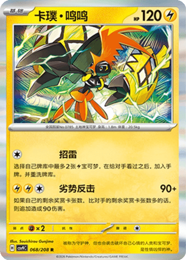 Tapu Koko