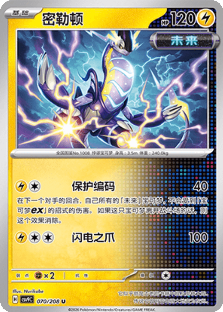 Miraidon