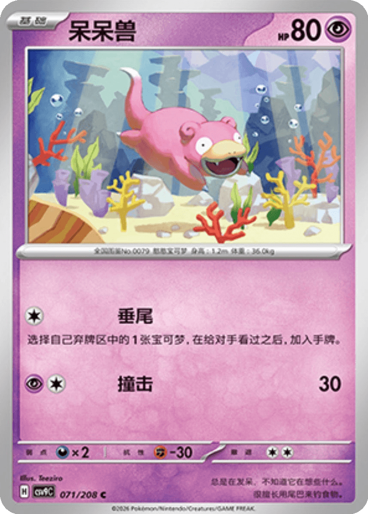 Slowpoke