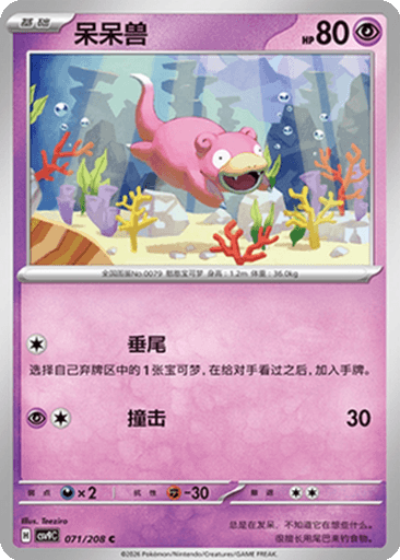 Slowpoke