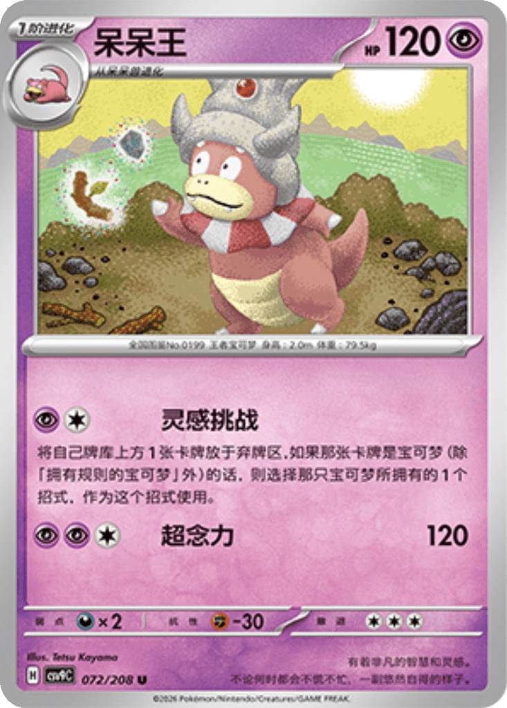 Slowking
