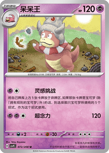Slowking