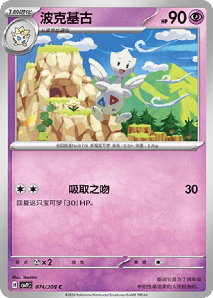 Togetic