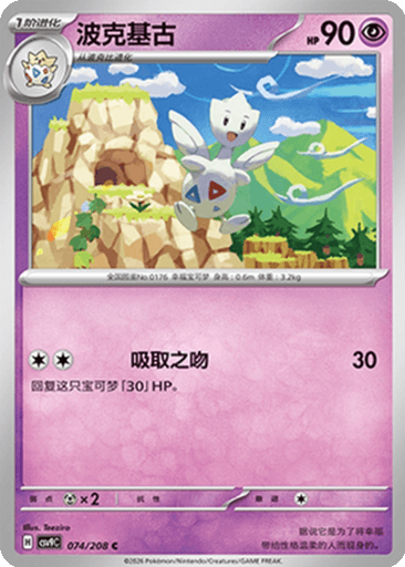 Togetic