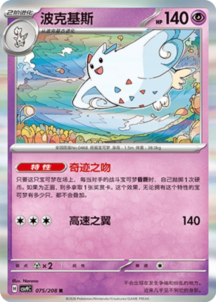Togekiss