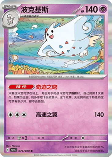 Togekiss