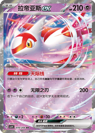 Latias ex