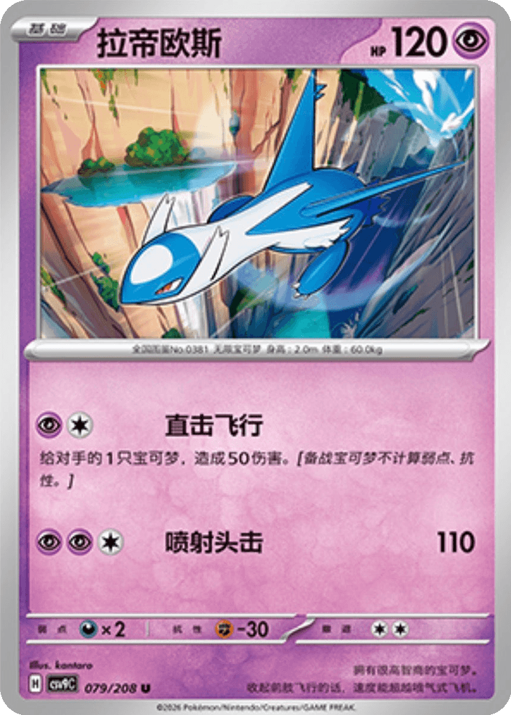 Latios