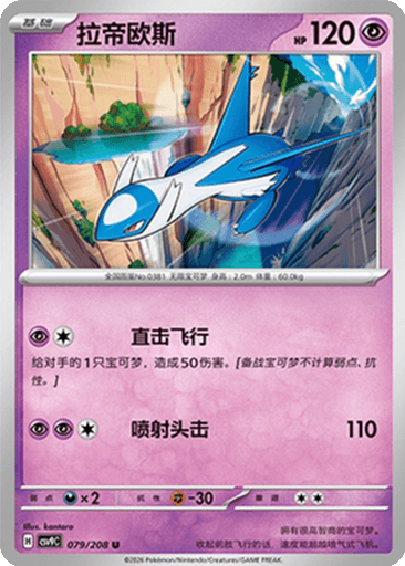 Latios