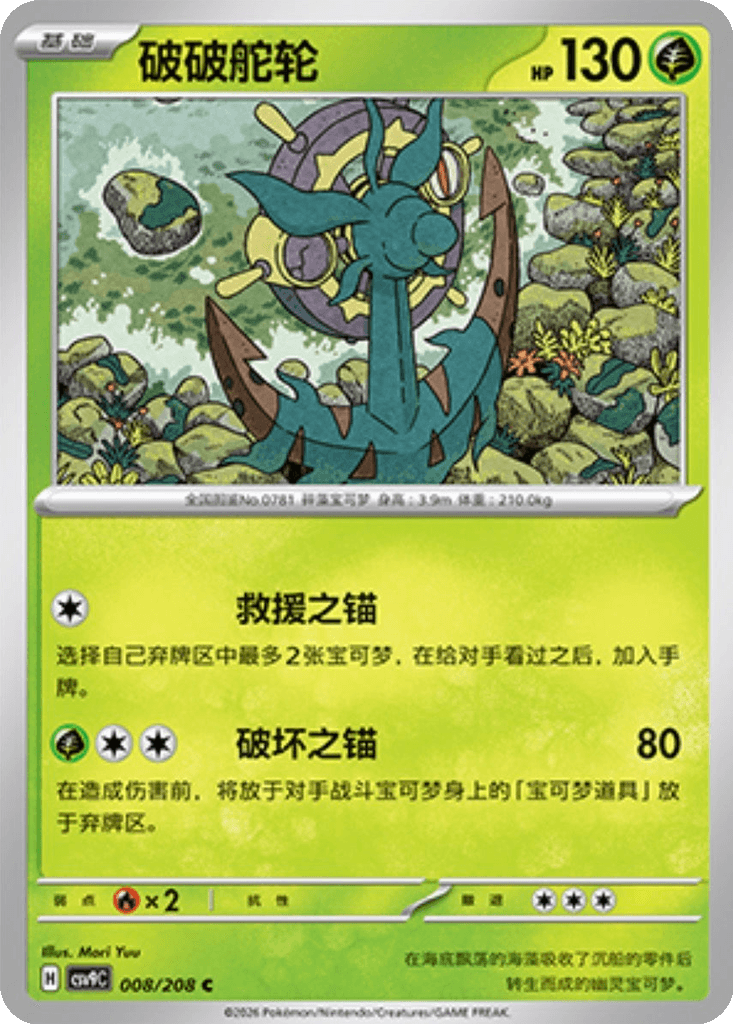 Dhelmise