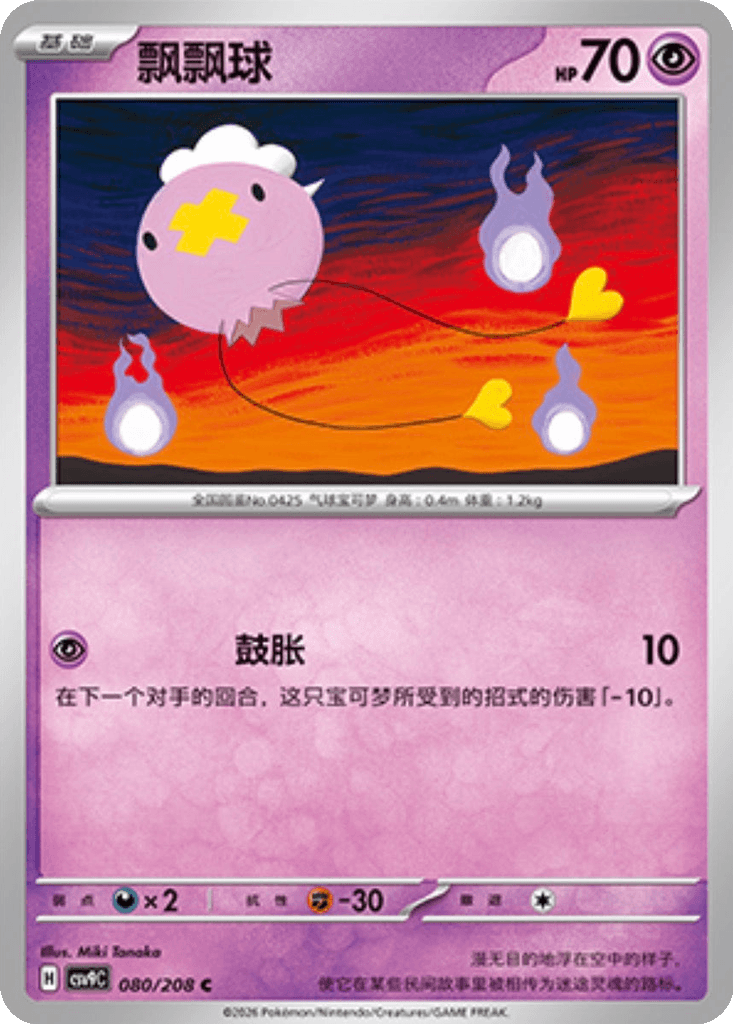 Drifloon