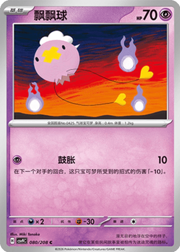 Drifloon
