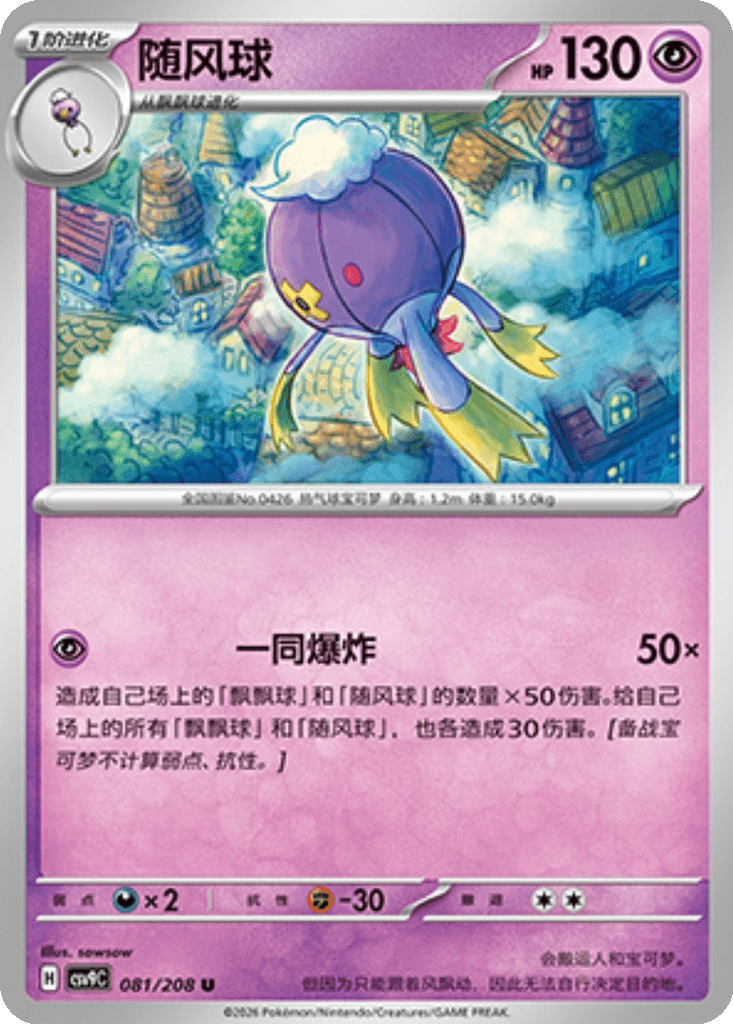 Drifblim