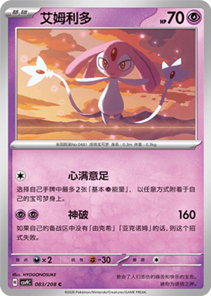 Mesprit
