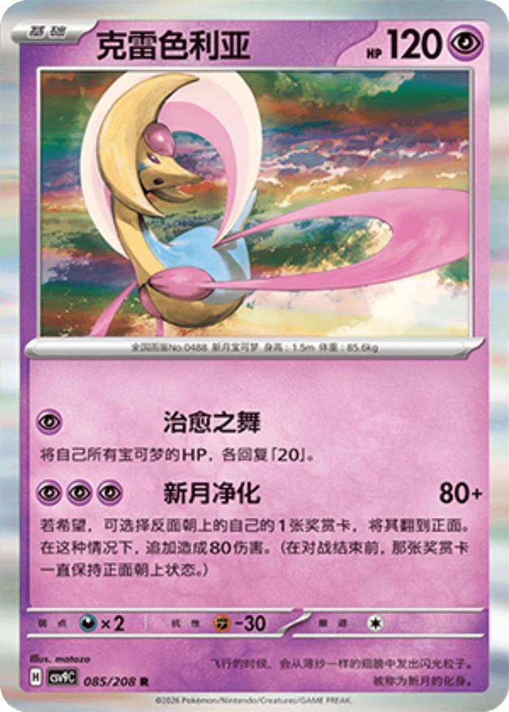 Cresselia