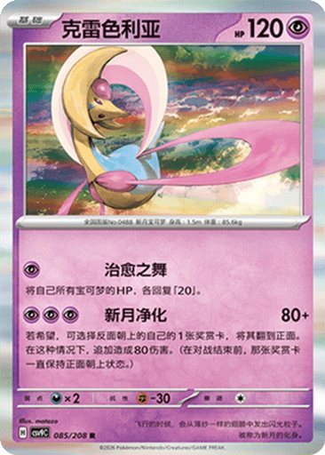 Cresselia
