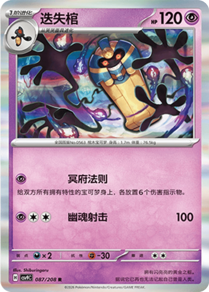 Cofagrigus