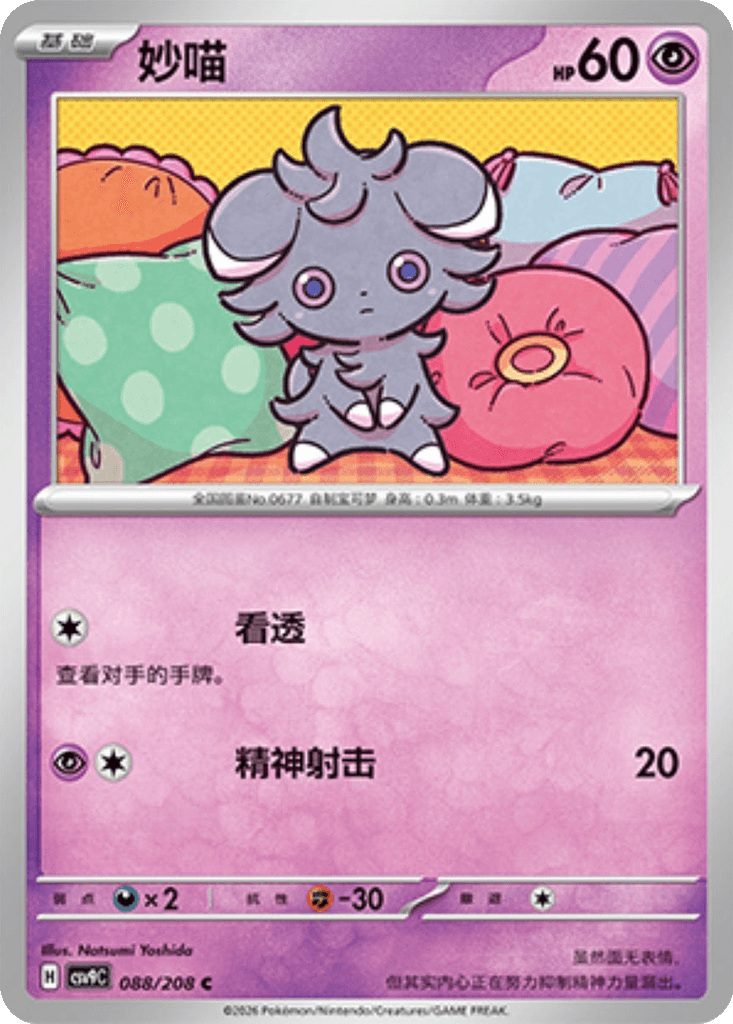 Espurr