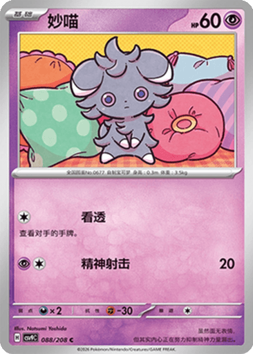 Espurr