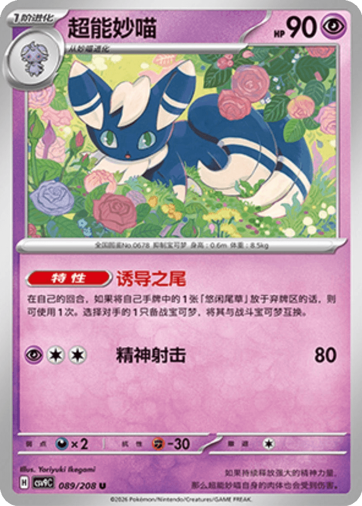 Meowstic