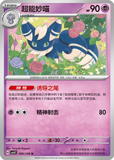 Meowstic
