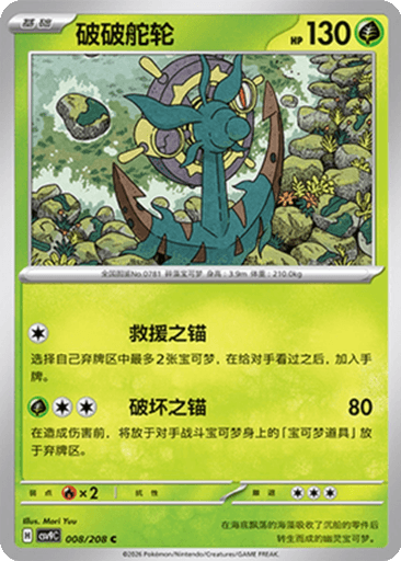 Dhelmise