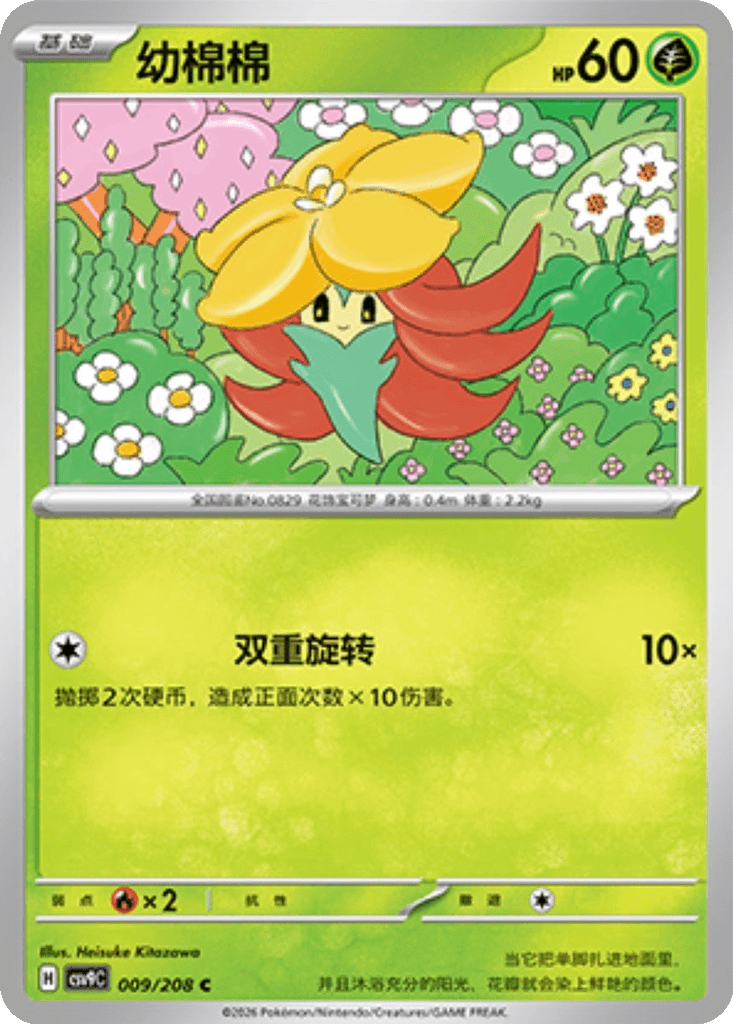 Gossifleur