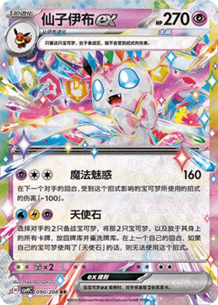Sylveon ex